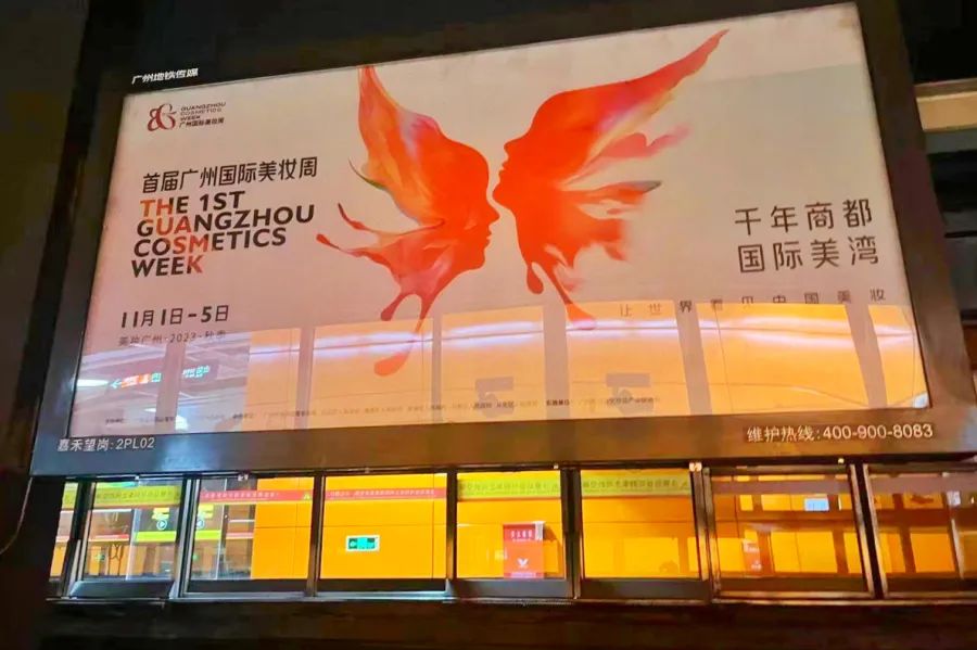 美“出圈”!“广州国际美妆周”海报亮相广州地铁站 美“出圈”!“广州国际美妆周”海报亮相广州地铁站