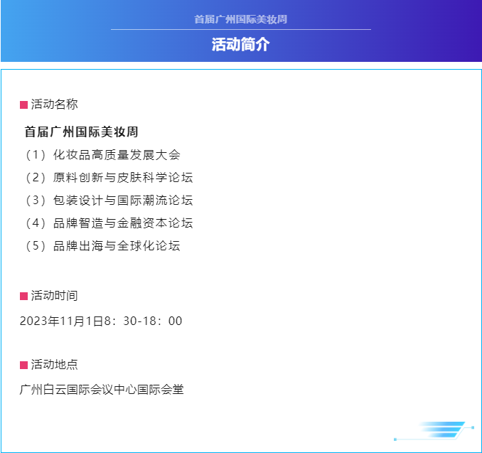 首届广州国际美妆周最全参会攻略 首届广州国际美妆周最全参会攻略