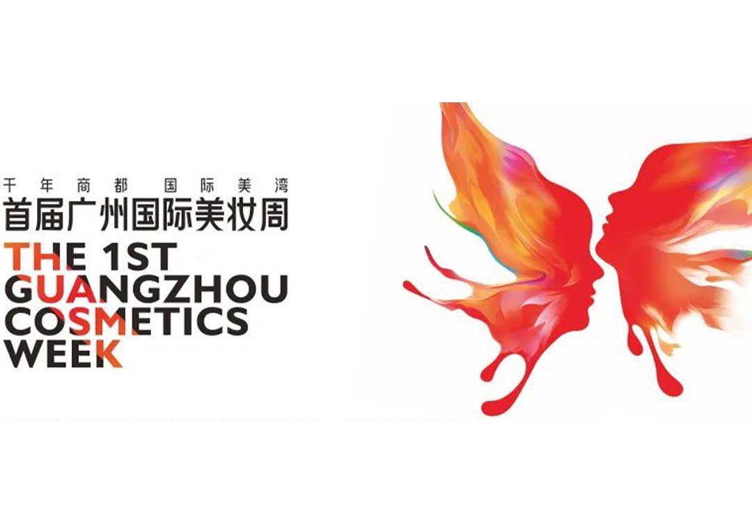 首届广州国际美妆周最全参会攻略