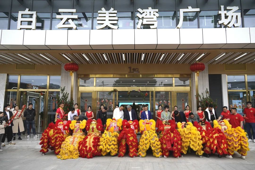 白云美湾广场│锣鼓三通迎开市,舞狮采青财运来 白云美湾广场│锣鼓三通迎开市,舞狮采青财运来