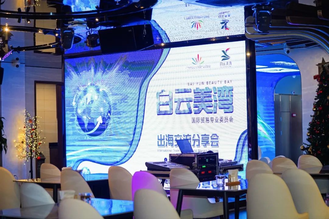 探索出海“新风向”,白云美湾广场出海交流分享会圆满落幕 探索出海“新风向”,白云美湾广场出海交流分享会圆满落幕