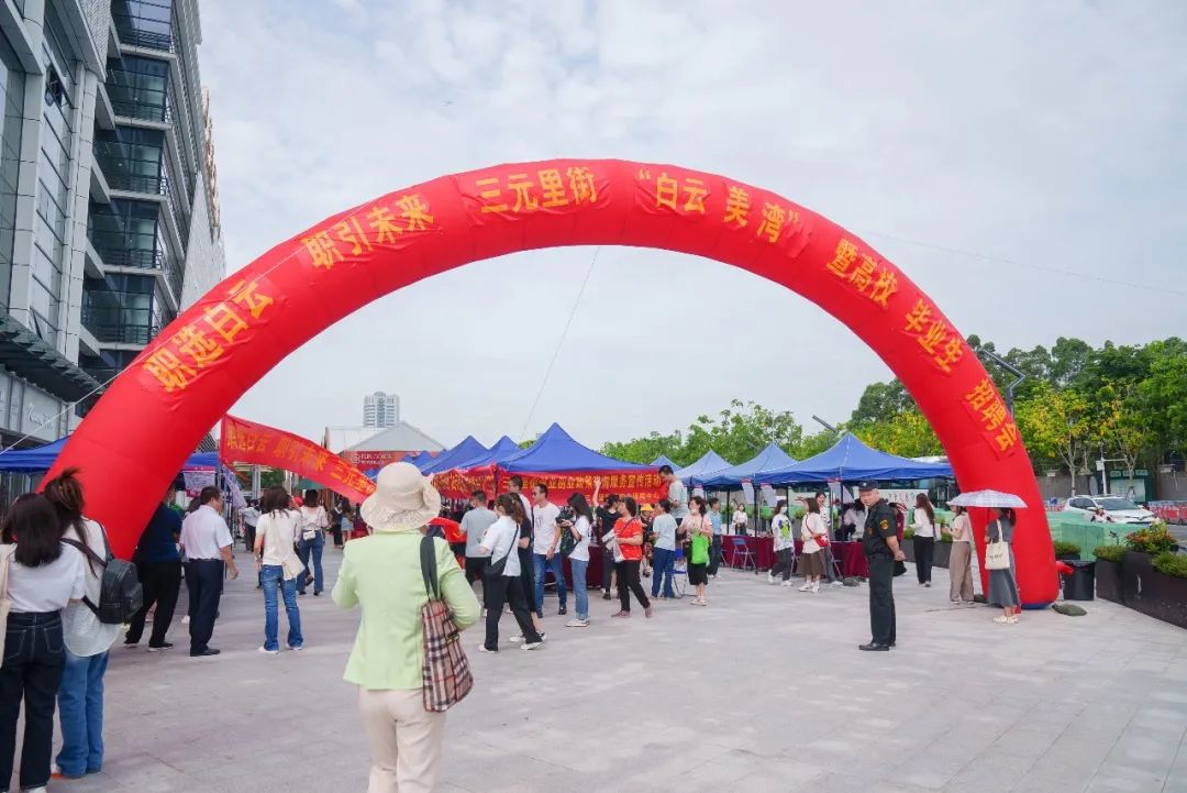 “白云美湾”人才招聘会太火爆,数百位求职者涌进广场! “白云美湾”人才招聘会太火爆,数百位求职者涌进广场!