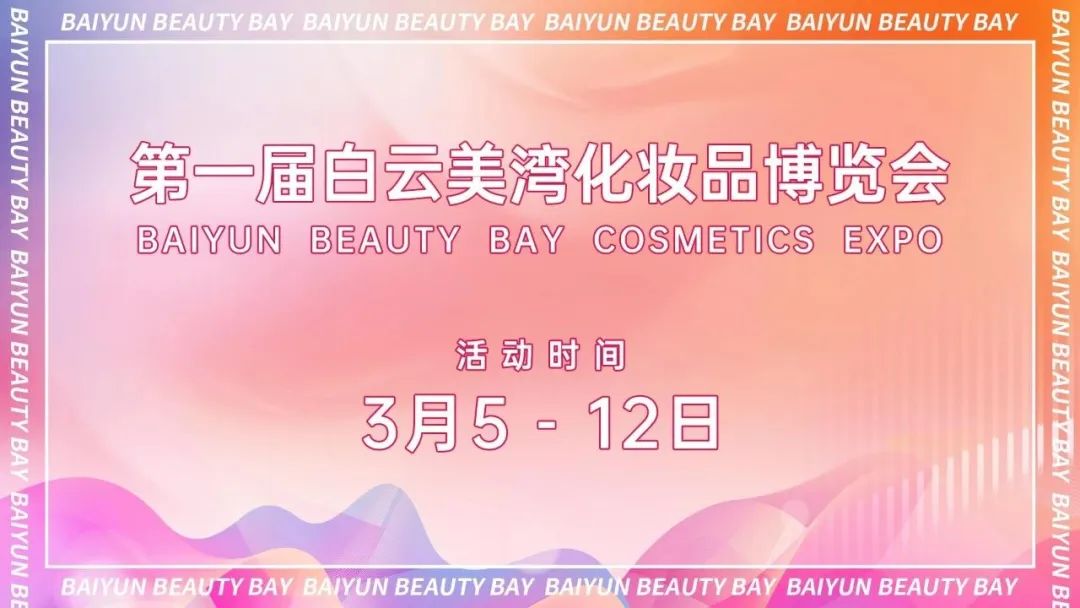 美博会展馆到白云美湾广场的免费班车信息新鲜出炉! 美博会展馆到白云美湾广场的免费班车信息新鲜出炉!