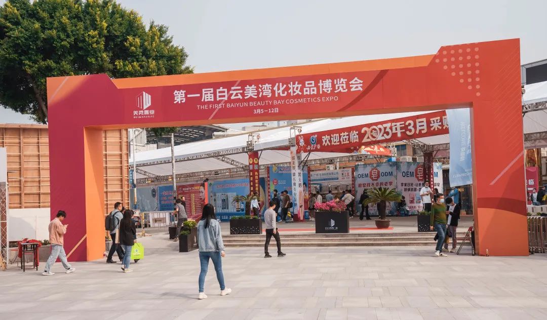 倒计时2天!首届白云美湾化妆品博览会即将重磅来袭! 倒计时2天!首届白云美湾化妆品博览会即将重磅来袭!