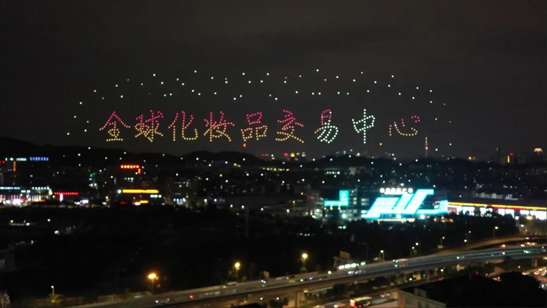 今晚8点08分,500架无人机即将燃爆夜空,点亮白云美湾广场! 今晚8点08分,500架无人机即将燃爆夜空,点亮白云美湾广场!